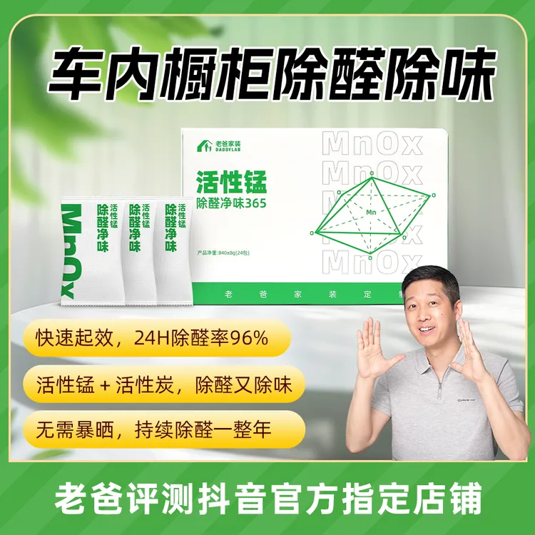 活性锰炭包新房新车除异味除甲醛分解专用省力老爸评测定制