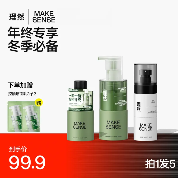 理然有效控油去黑头洗面奶男士专用洁面乳深层洁净去油清洁氨基酸