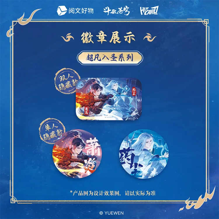 Hitcard【平拆/玩法】《斗破苍穹》超凡入圣系列徽章吧唧【直播代拆】