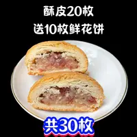 【酥皮（送10个鲜花饼）】辣子金花云腿月饼50g*20枚装