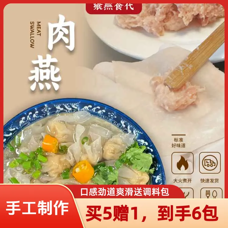 飨燕食代肉燕 纯手工包制 福鼎肉燕 福建特产250g
