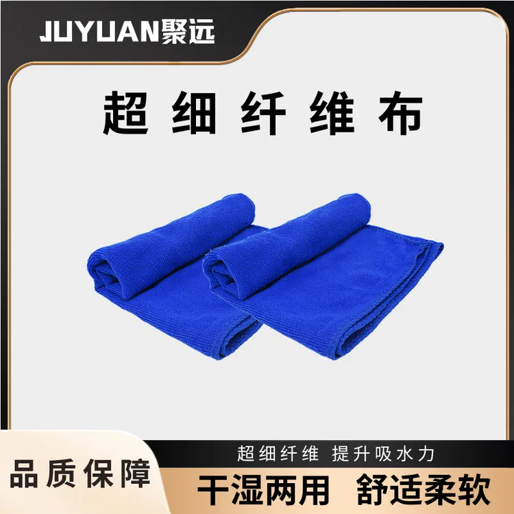 JUYUAN聚远 超细纤维布 清洁家政擦洗玻璃车子家务清洁