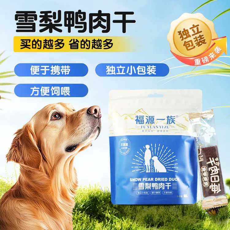 狗狗零食磨牙洁齿开袋即食雪梨鸭肉狗零食粗纤维粗蛋白宠物零食商品图