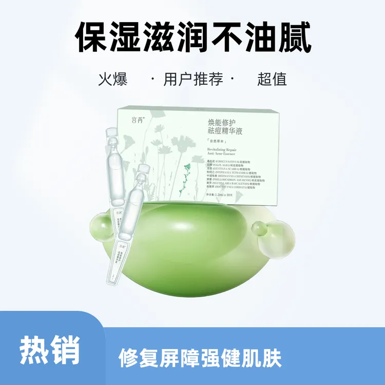 焕能修护精华液祛痘舒缓肌肤改善肤质护肤品