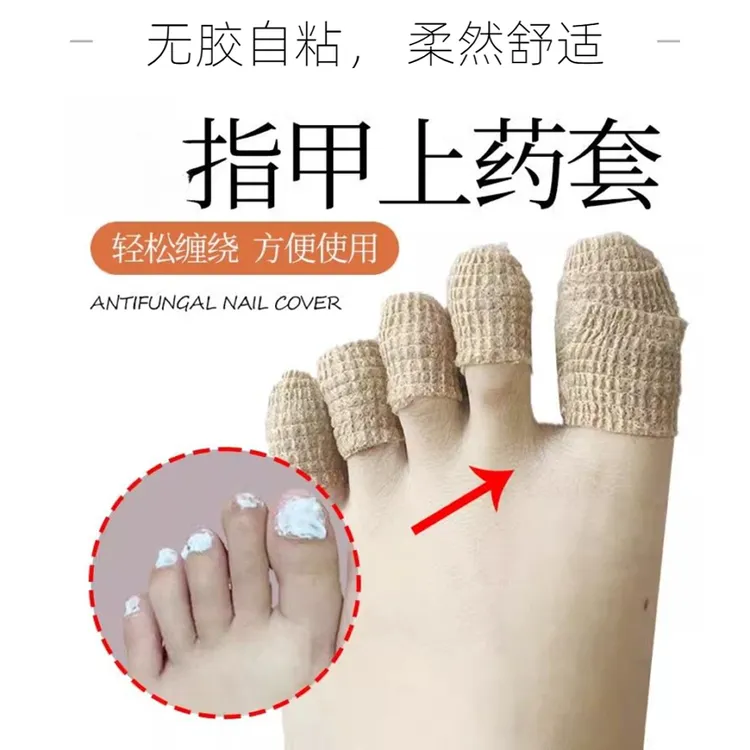 【透气不伤肤】指甲包甲套上药套封包胶带绑带保护脚趾自粘抹药保护