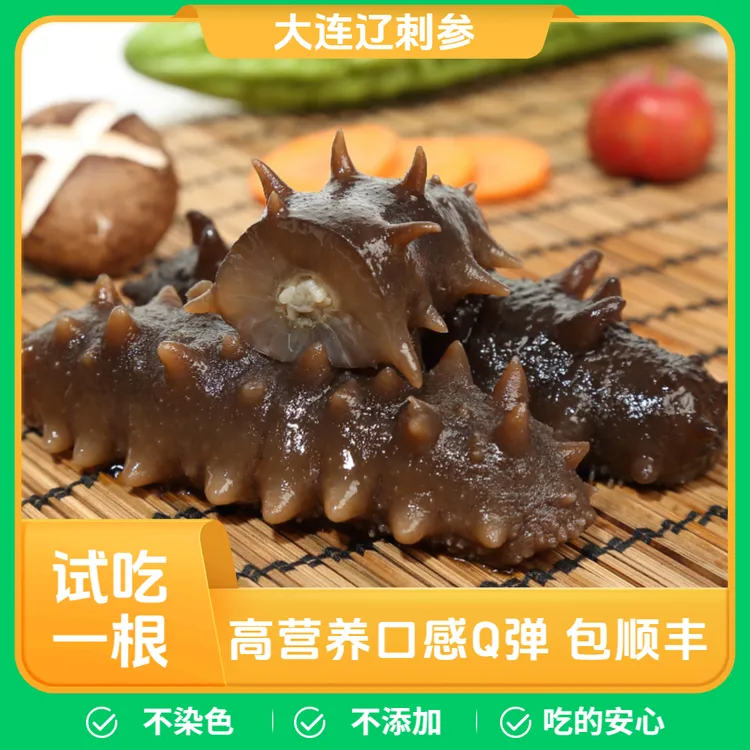 【尝鲜福利】4-6根/斤即食辽参海参滋补营养大连产地顺丰直发