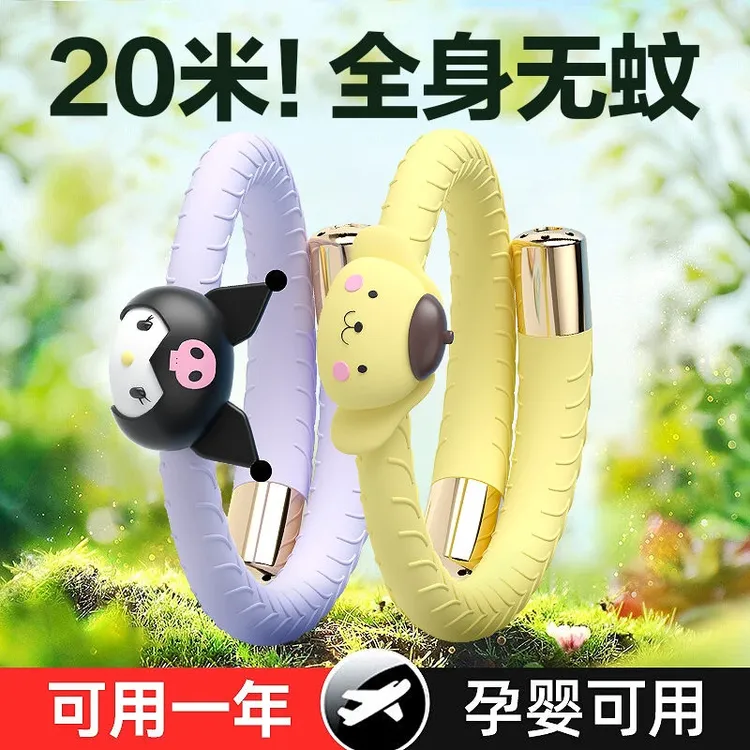 三丽鸥植萃精油手环库洛米成人儿.童 婴 孕户外神器手环防蚊神器
