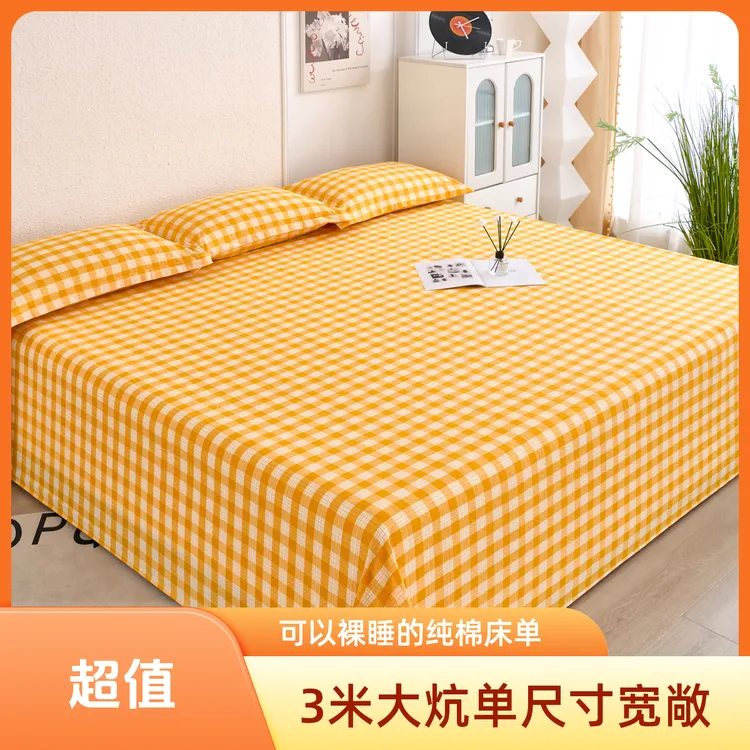 全棉色织床单单件水洗棉双人被单3米大炕单100纯棉榻榻米床单学生