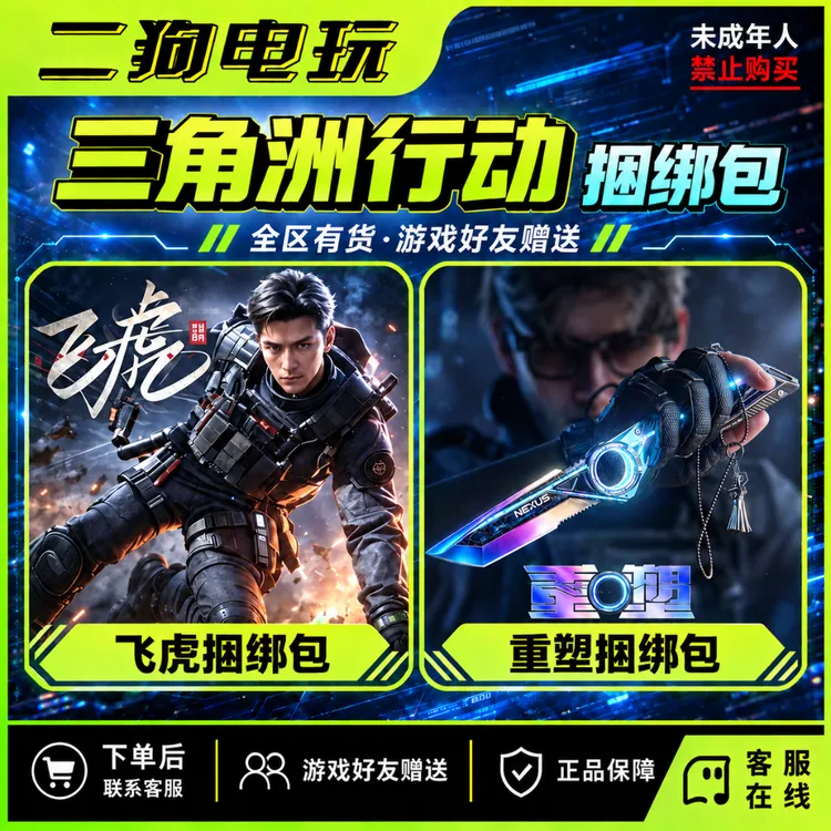 【支持月付】三角洲行动飞虎捆绑包重塑刀皮捆绑包好友赠送S11