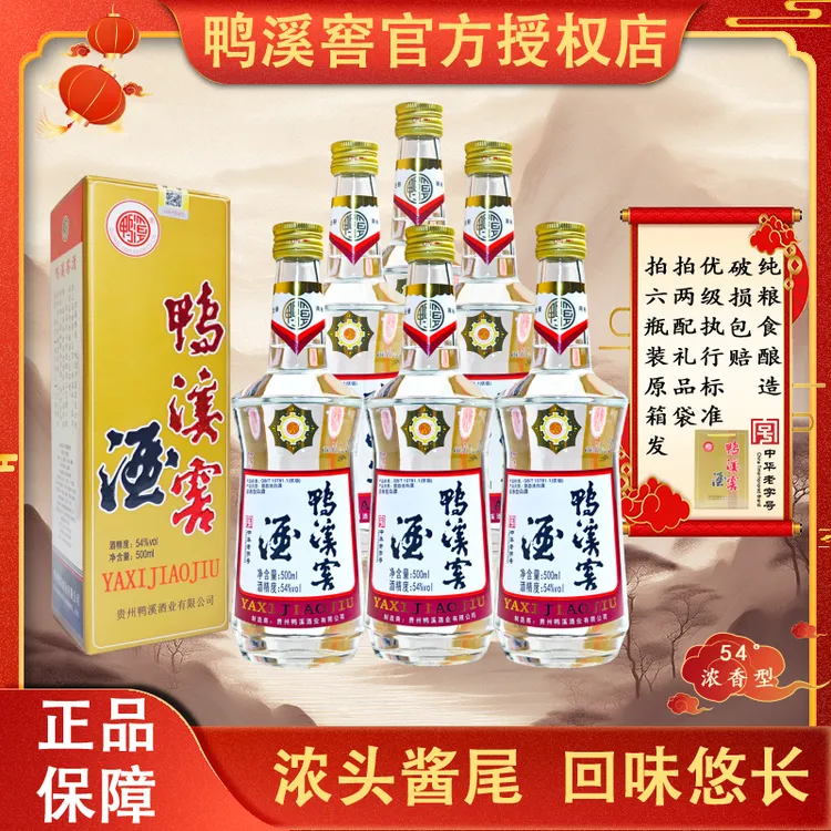 【原箱】鸭溪窖复古54度浓香型白酒纯粮食高度白酒整箱6大瓶配3礼袋