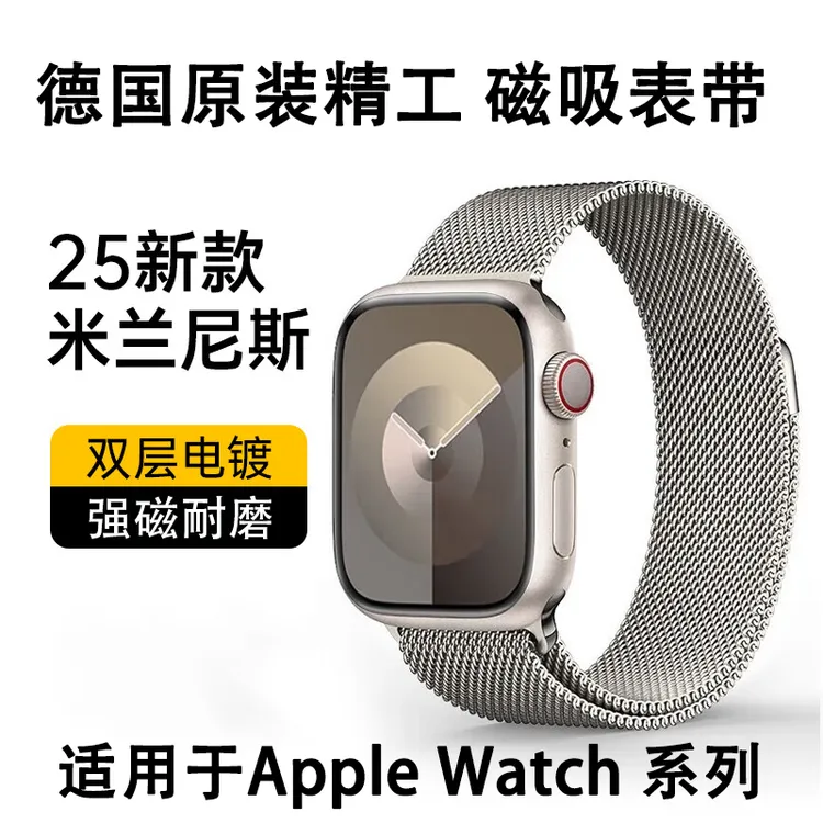 适用苹果手表表带iwatch ultra2米兰尼斯表带applewatch s10/9/8
