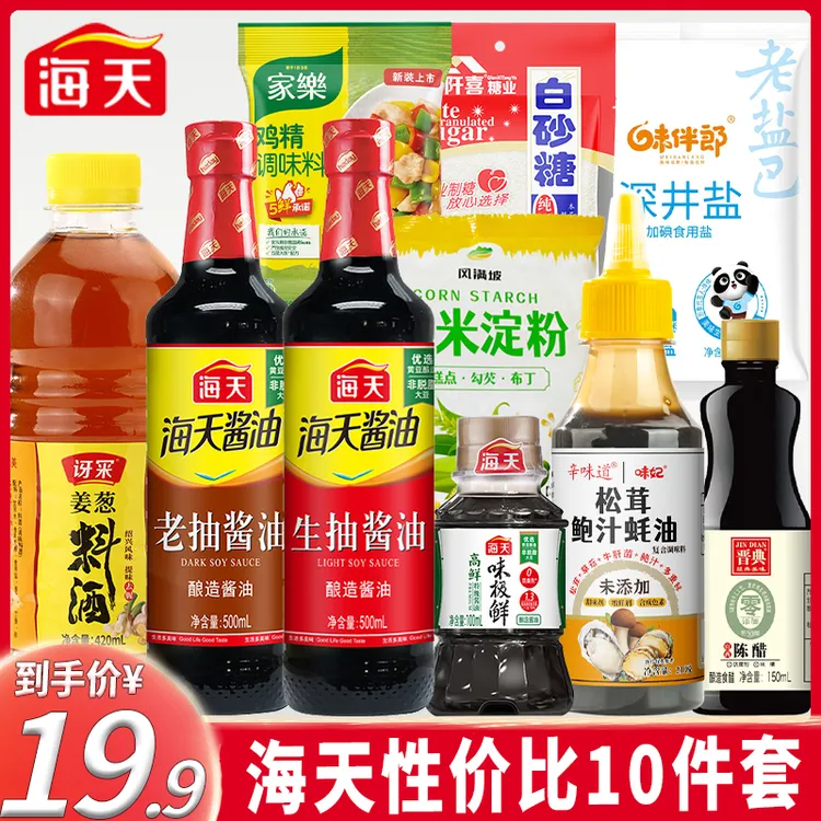 海天生抽老抽味极鲜10件套调料组合套装海天酱油厨房调味料调味品
