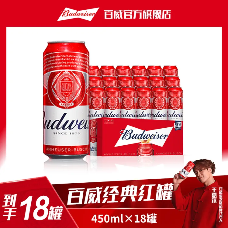 【直播专享】百威啤酒经典红罐450ml*18听新鲜日期麦汁9.7°现货