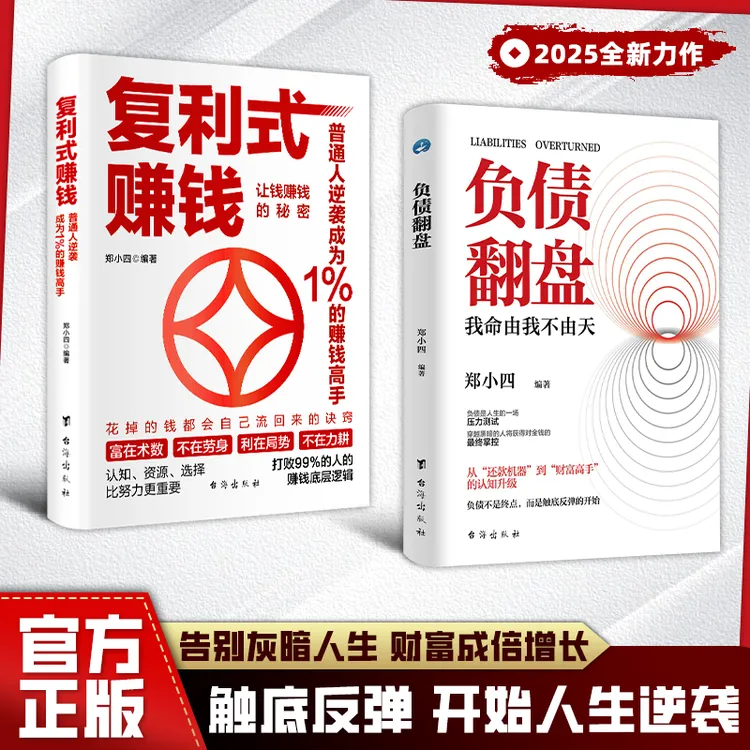 负债翻盘:突破认知的财富法则 副业变现的商业思维YM商品图