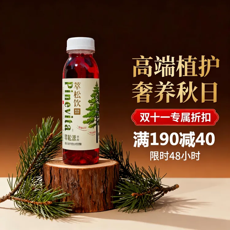 【前花青素】萃松源海岸松碧萝芷低聚OPCs益生元0蔗糖健康植物饮品