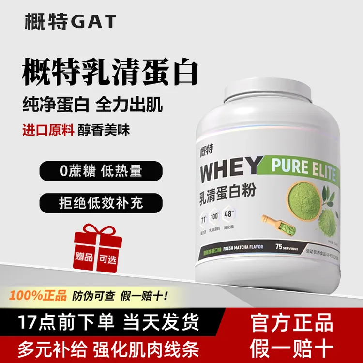 概特蛋白粉乳清蛋白蛋白粉蛋白补充运动健身营养增肌高蛋白2268g