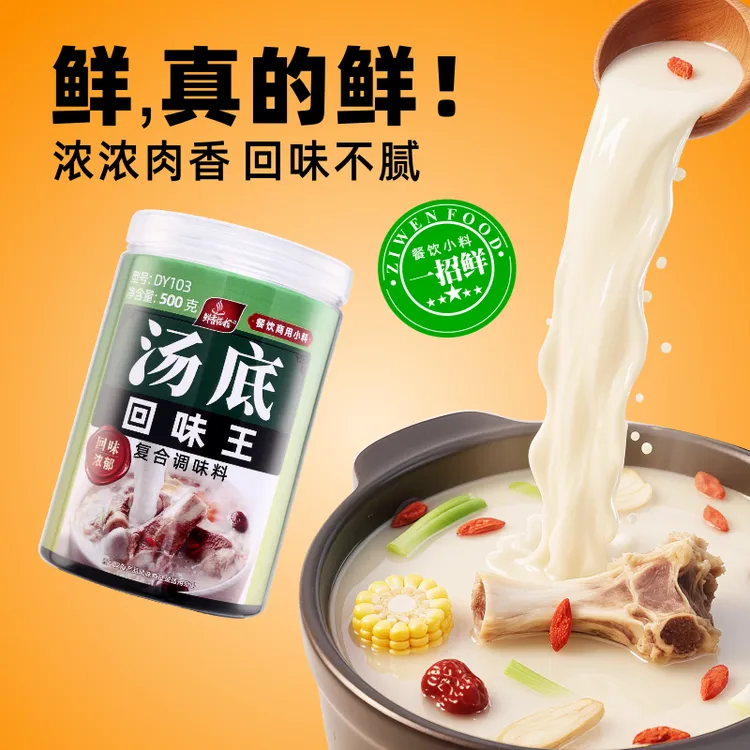 汤底回味王复合调味料回味粉增香提鲜回味增加回头客子文食品