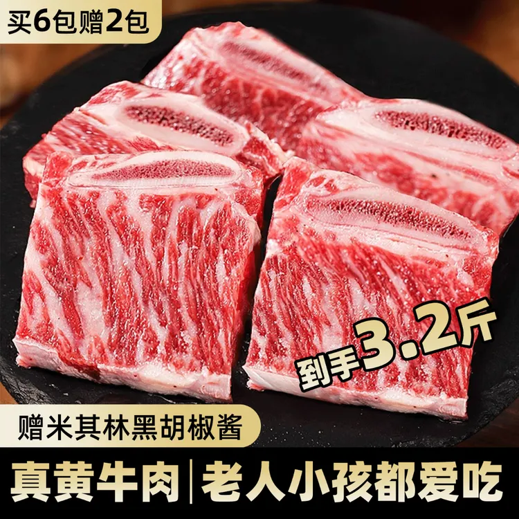 【到手10包】原肉整切黑椒牛仔骨牛排牛肉正宗生鲜半成品牛排骨肋条