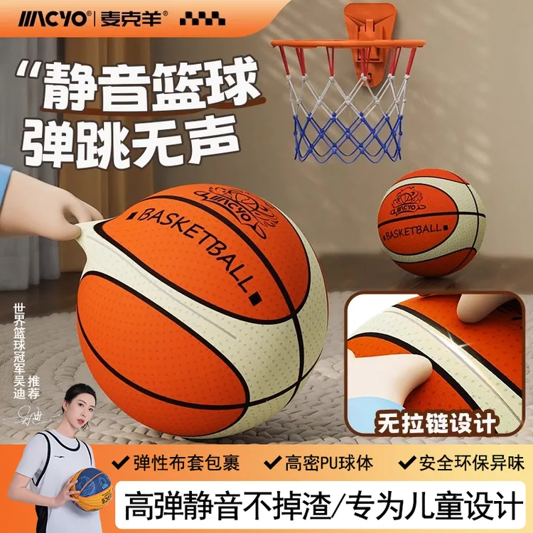 MACYO/麦克羊室内无声投篮静音篮球训练成人玩具拍拍球高弹力-XJH