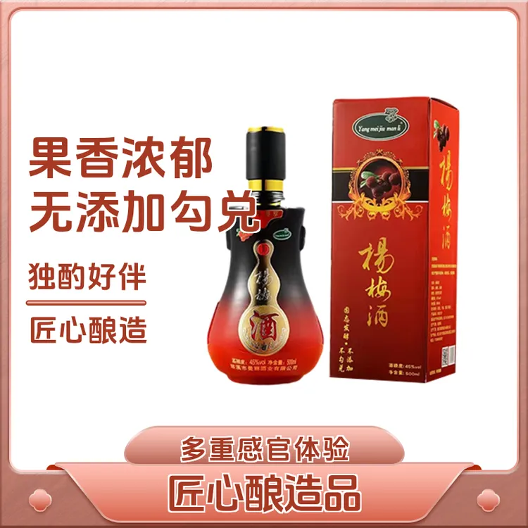 杨梅酒曼丽慈溪杨梅烧白酒45度500ml杨梅蒸馏酒传统工艺酿造