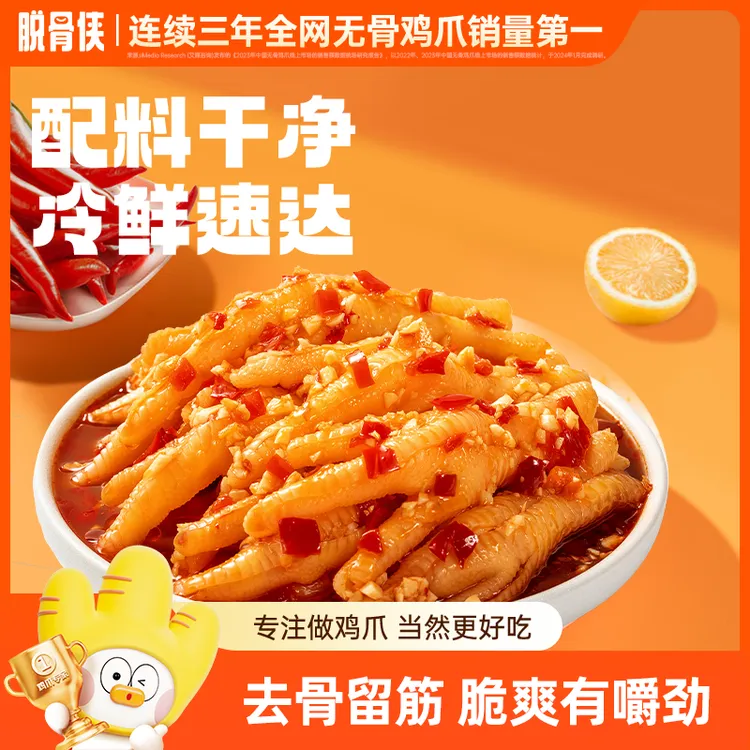 脱骨侠酸辣甜无骨鸡爪500g/1000g网红去骨凤爪追剧必备解馋零食 T