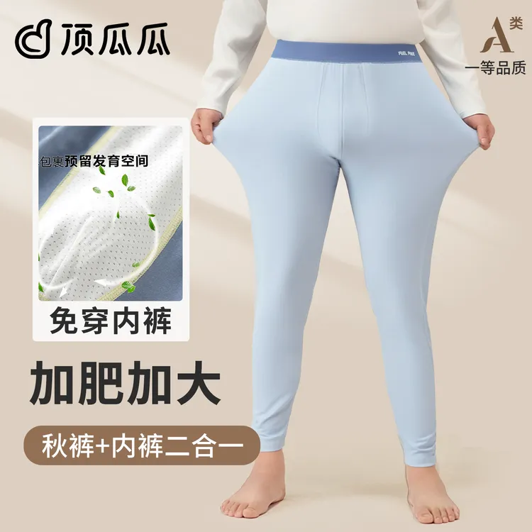 顶瓜瓜儿童秋裤加肥加大a类免穿内裤莫代尔棉男孩内穿胖童保暖裤