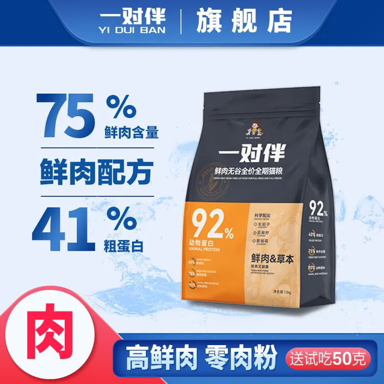 一对伴猫粮成猫幼猫专用猫粮75%鲜肉含量全价无谷一对半猫主粮3斤