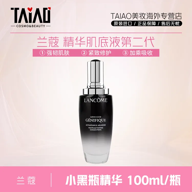 兰蔻小黑瓶精华液第二代100ml 紧致肌肤改善细纹【国际效期28.5】-Z