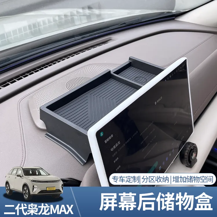 二代哈弗枭龙max屏幕后储物盒内饰专用中控仪表台导航收纳置物盒