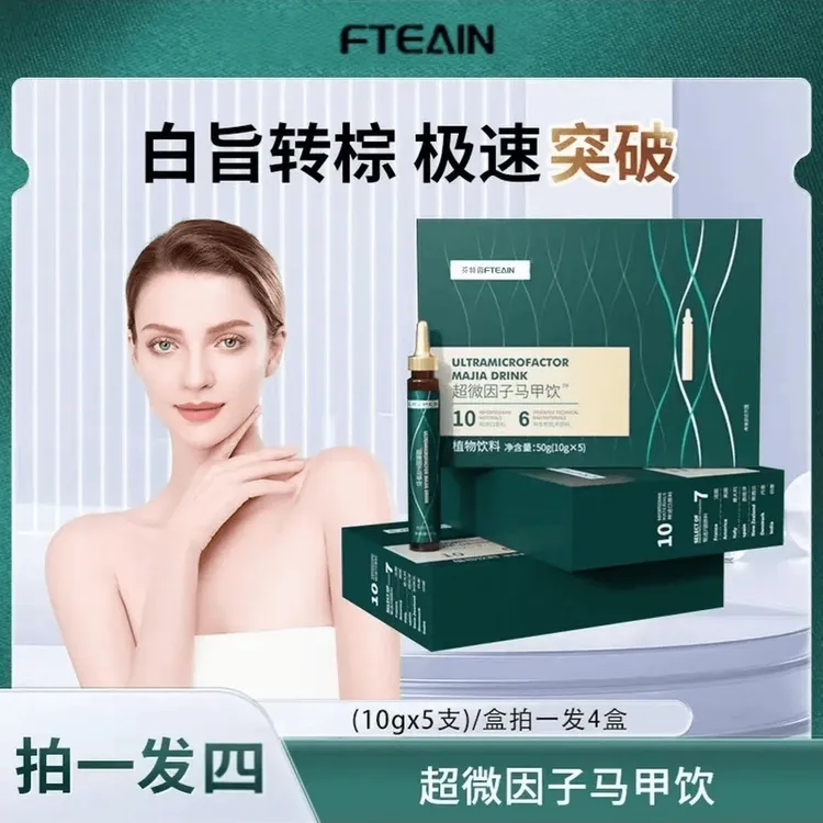 【拍一发四】A52 FTEAIN 超微因子模特腰马甲饮植物饮料