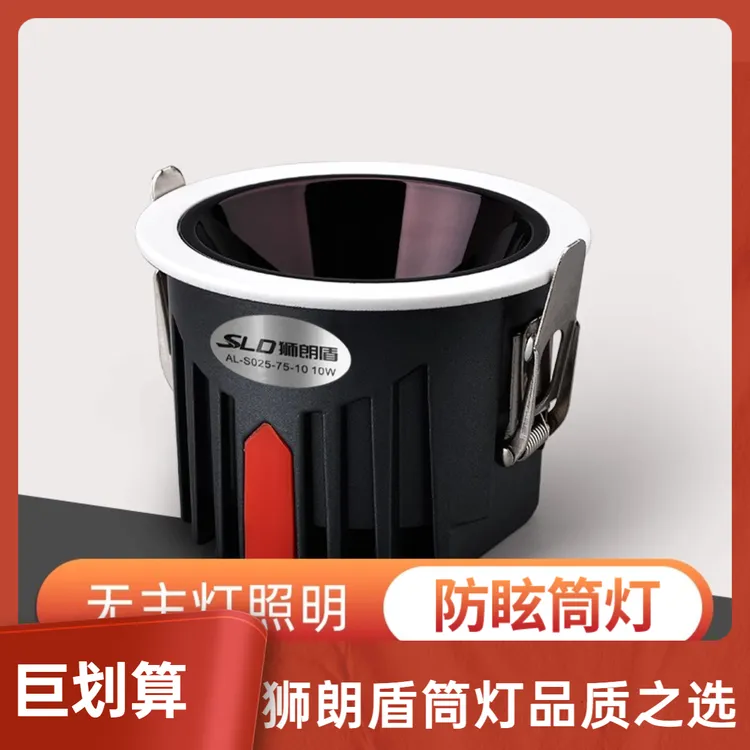 狮朗盾筒灯射灯天花板家用客厅洗墙灯LED筒灯嵌入式无主灯照明