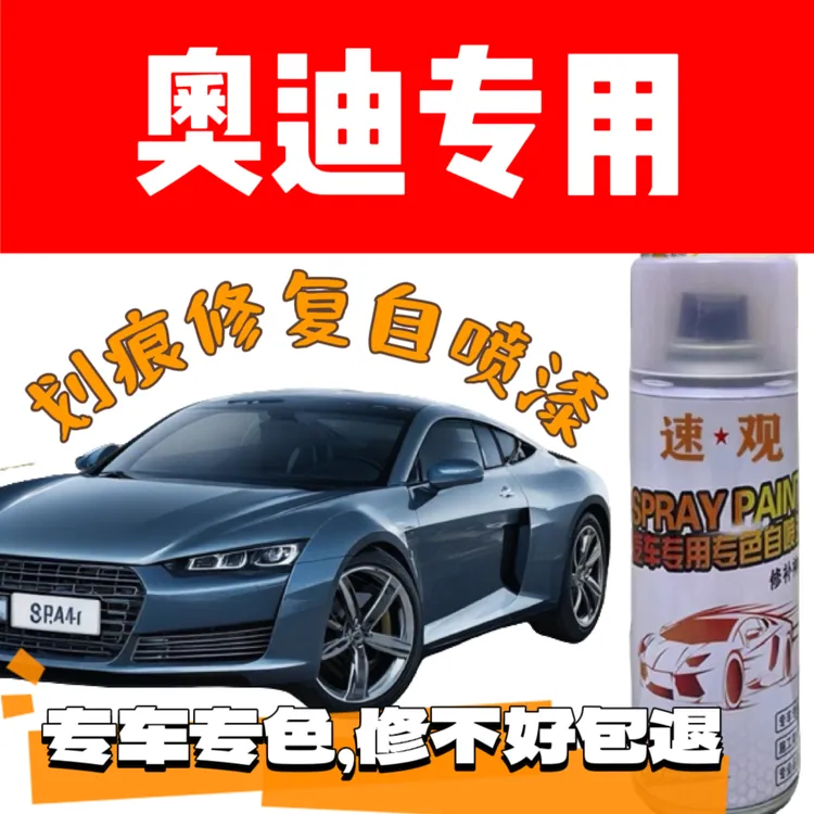 奥迪专用A1A3A4A6汽车划痕修复白色黑色棕色金色补漆自喷漆车漆