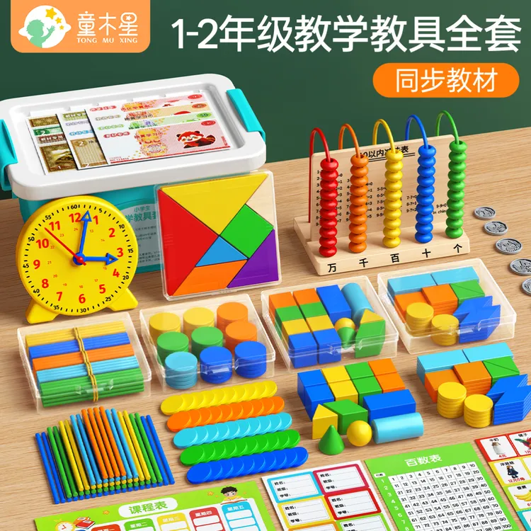 儿童数学教具小学一年级全套立体几何同步上下册教材学习用品tz