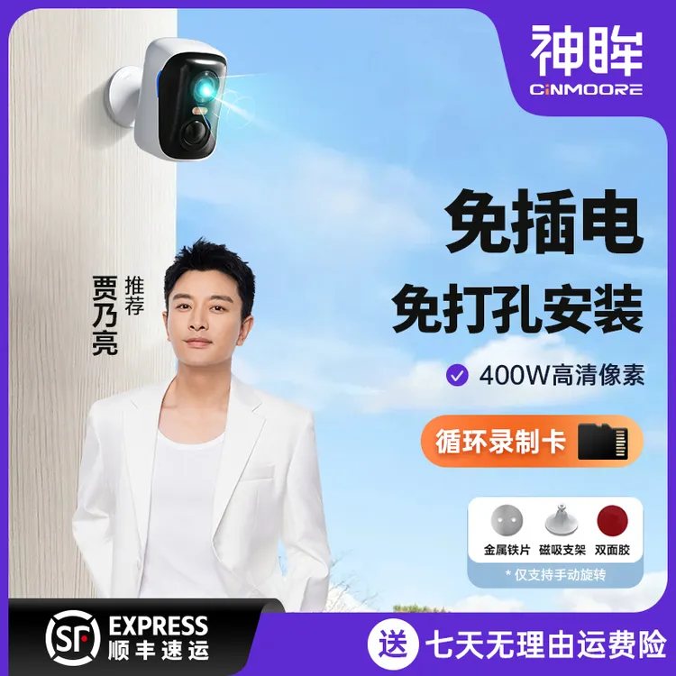神眸【爆款AI智能监控摄像头】人形检测室内外家用日夜全彩极清BC4商品图