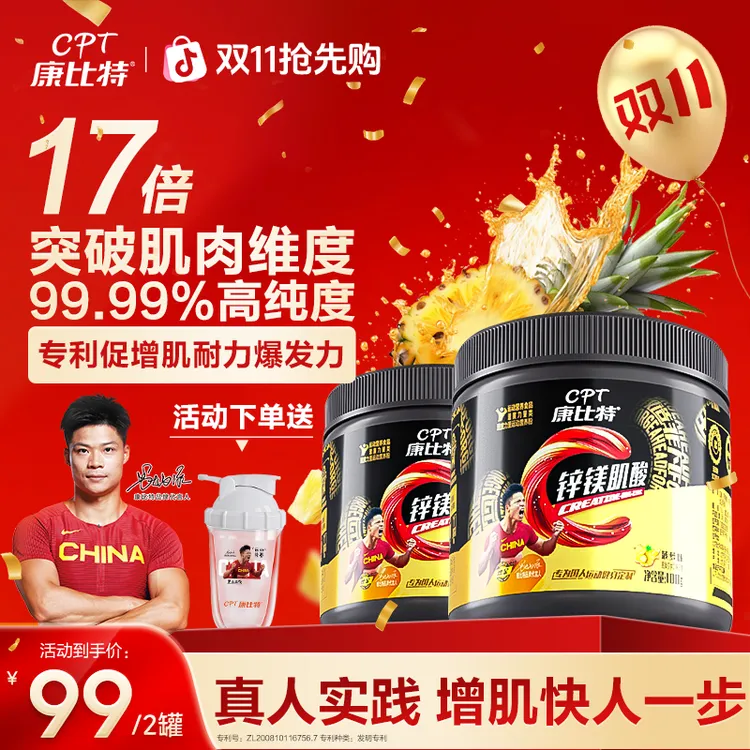康比特锌镁一水肌酸99.99%高纯健身运动营养补剂爆发耐力提升力量