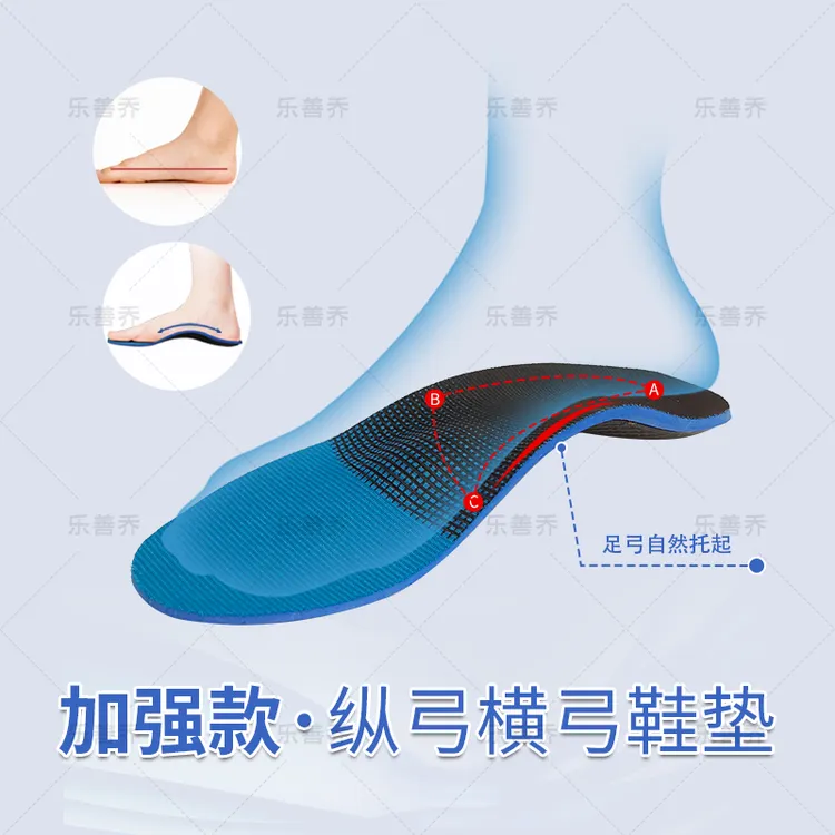 乐善乔加强款足弓鞋垫横弓支撑足底脚掌扁轻薄透气平足矫正神器