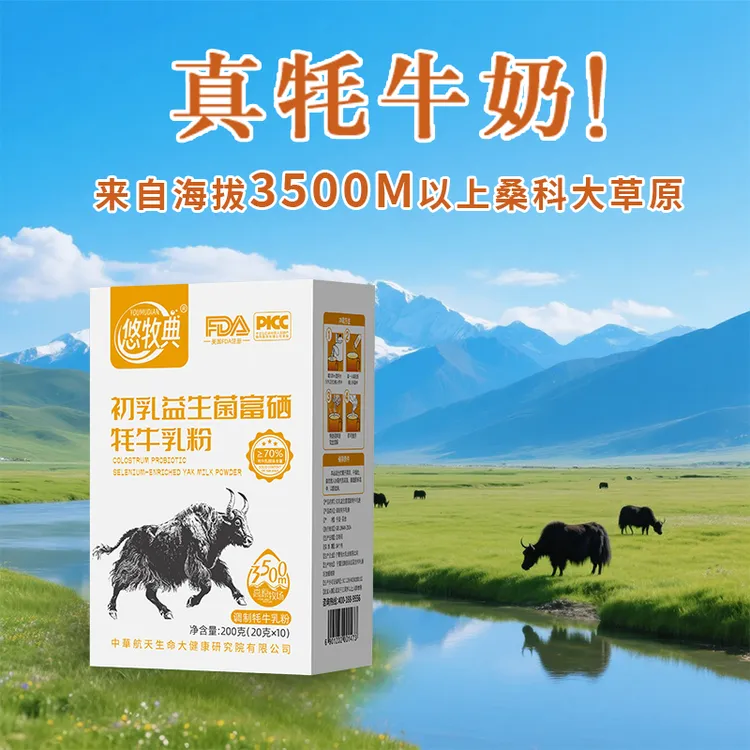 悠牧典初乳益生菌富硒成人儿童中老年正品牦牛乳奶粉独立包装200g