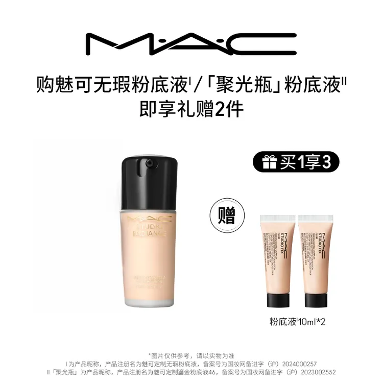 会员加补节【MAC/魅可】聚光瓶粉底液遮瑕干皮保湿养肤不脱妆-A