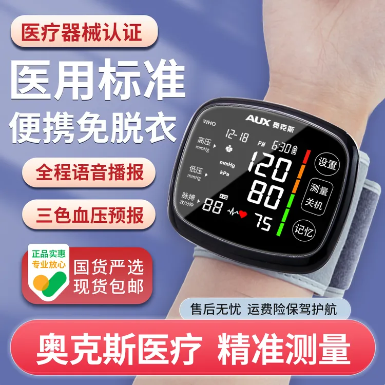 奥克斯医用级手腕式电子血压计高精度血压测量仪家用注重健康官方商品图