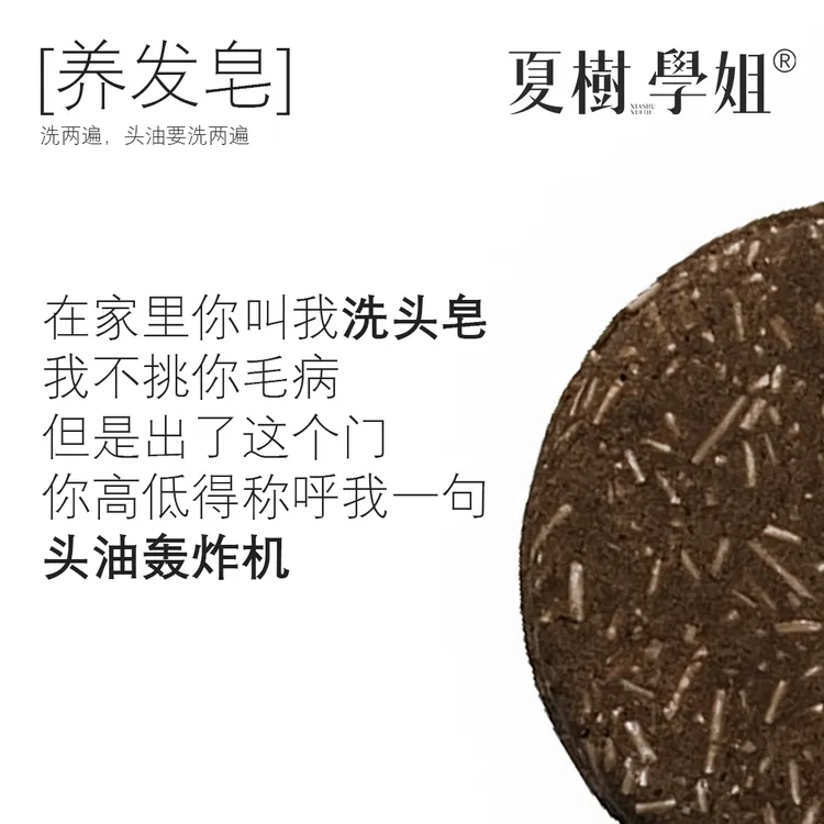 夏树学姐养发皂-标准版精油皂手工皂天然草本植物何首乌侧柏叶