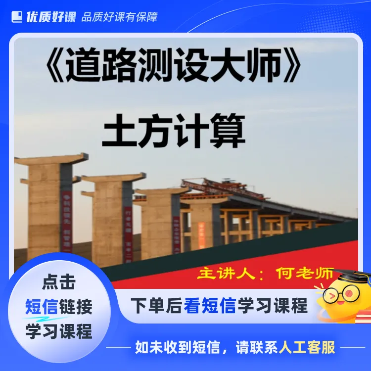 《道路测设大师》土方计算(点击短信链接学习课程)