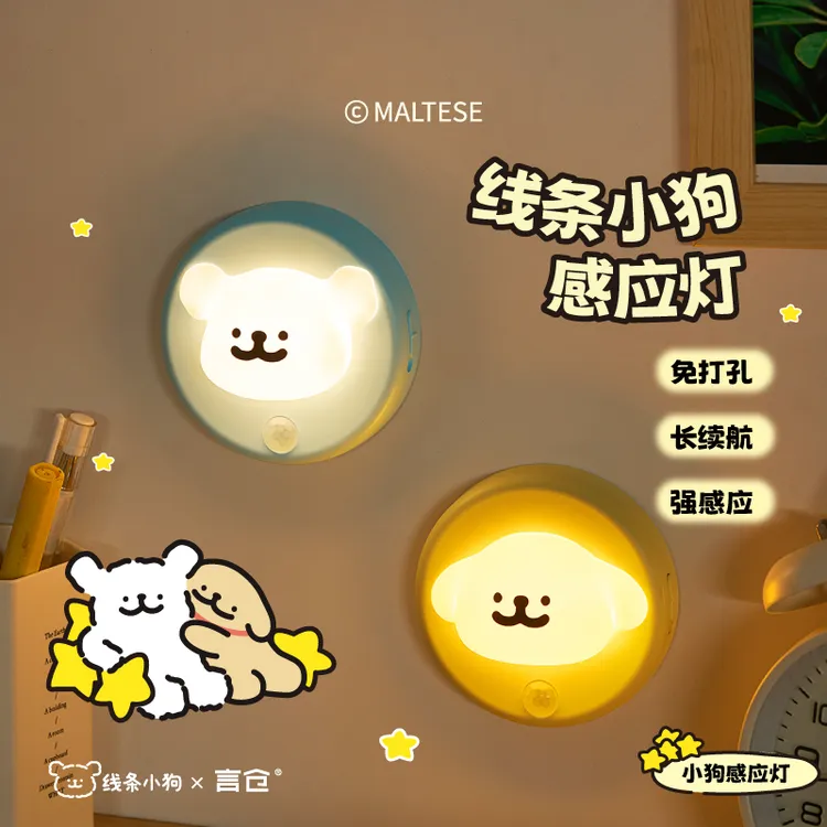 言仓线条小狗联名感应灯磁吸走廊小夜灯情侣创意生日礼物送男女生
