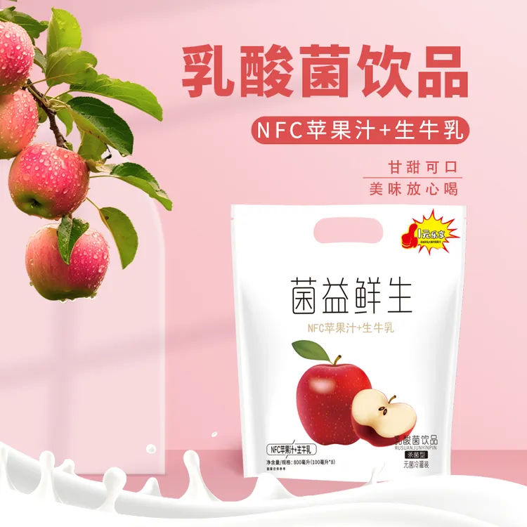 缔娜索菌益鲜生NFC苹果汁+生牛乳100ml*8袋装早晚餐儿童乳酸菌