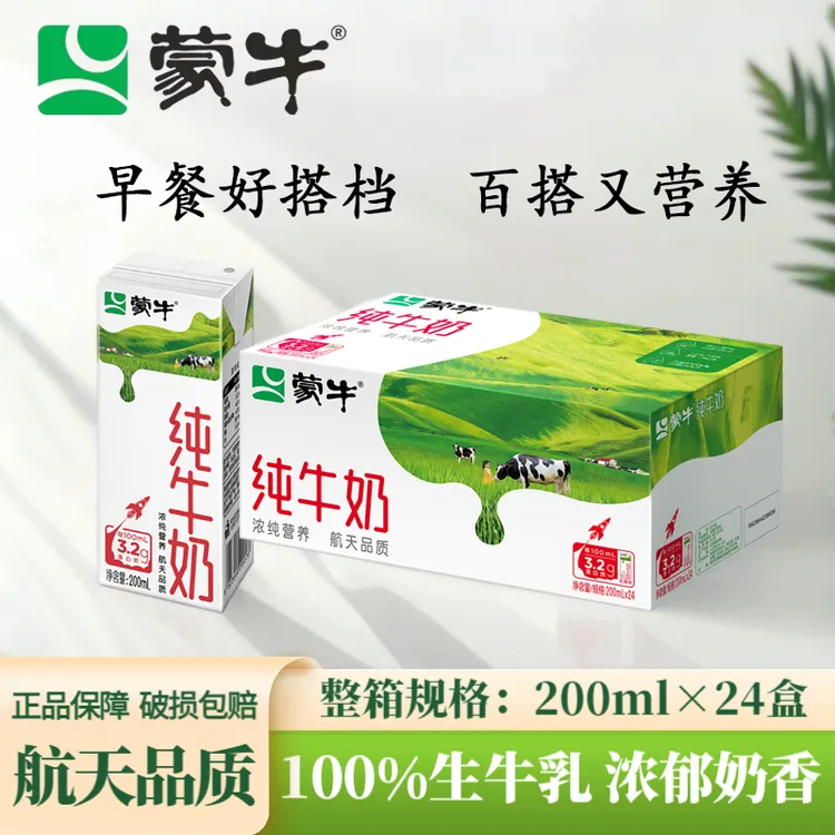 11月产蒙牛纯牛奶200mL*24盒学生营养早餐奶全脂灭菌乳包装随机