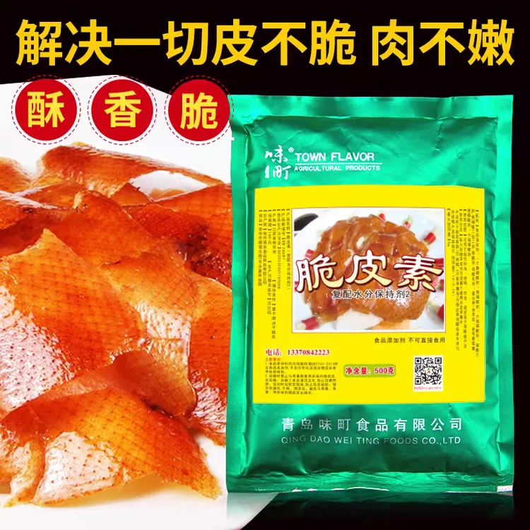 脆皮素烤鸭烤鸡烤乳鸽烧鹅乳猪用高弹脆皮粉增脆剂酥香脆脆皮水