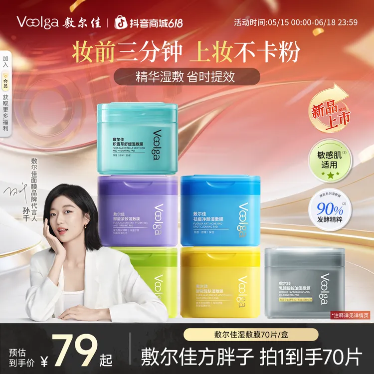 【敷尔佳方胖子】酵能水盈醒肤紧致祛痘湿敷膜补水修护上妆前棉片商品图