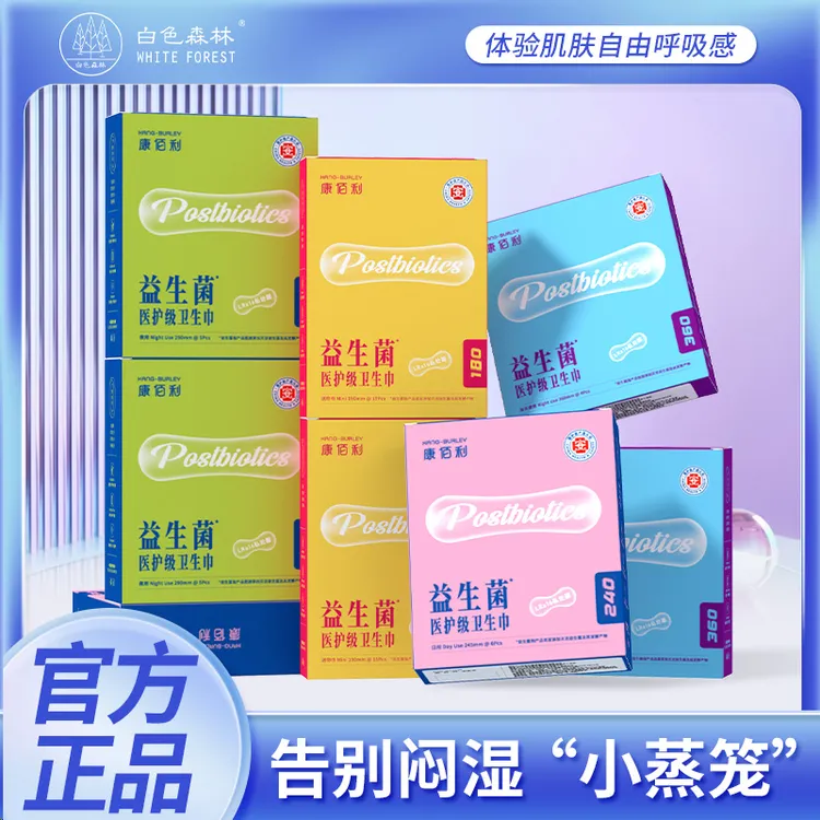 医护级益生菌抑菌悬浮亲肤超薄透气干爽超长夜用透气卫生巾