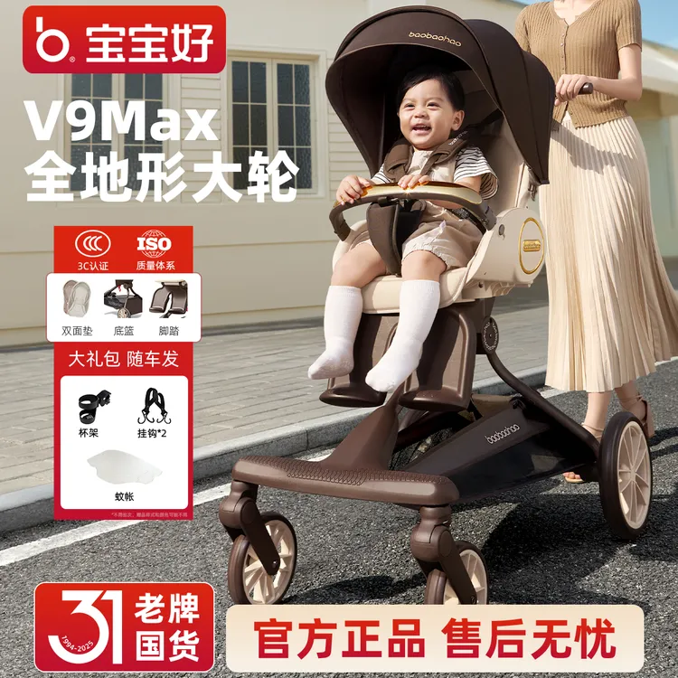 BBH/宝宝好新品V9Max遛娃神器可坐可躺双向轻便折叠高景观溜娃车