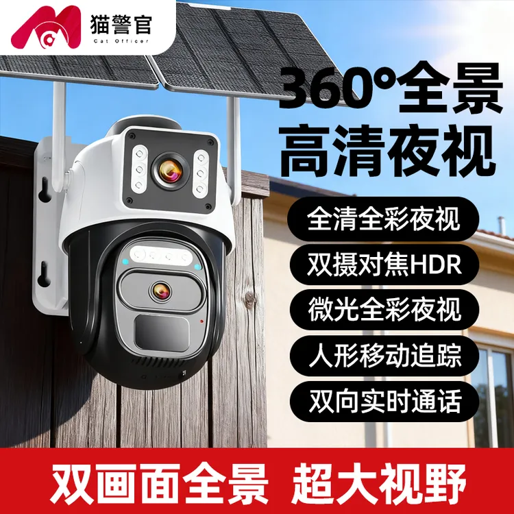 【无电无网+三画面】双太阳能摄像头防水监控全彩夜视360旋转室外商品图