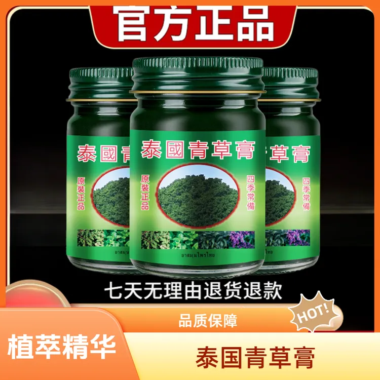 正品泰国青草膏居家户外旅行车船提神醒脑防困驱蚊虫舒缓抑菌止痒